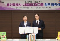 [용인티비종합뉴스] 용인특례시, ㈜서울미디어그룹과 도서 기증․독서문화 캠페인 협력 위한 협약 체결