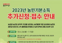 [용인특례시]  농민기본소득 26일부터 추가 신청 접수   -경기티비종합뉴스-