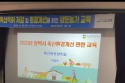 평택시, 축산악취 개선을 위한 양돈농가 특별교육 실시   -경기티비종합뉴스-