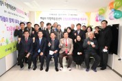[하남시]  감일신혼희망타운 내 ‘다함께돌봄센터’ 7호점과 공동육아나눔터 개소   -경기티비종합뉴스-