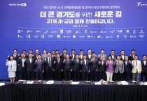 [경기티비종합뉴스]  경기도, 김동연 “경제 어려움 극복 위한 적극재정 필요…시군 협조 부탁”