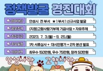[안성시]   전 부서 대상 정책발굴경진대회 개최   -경기티비종합뉴스-