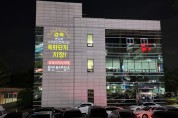 [경기티비종합뉴스] 기흥구청 벽면에 로고젝터 설치