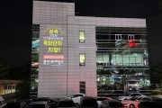 [경기티비종합뉴스] 기흥구청 벽면에 로고젝터 설치