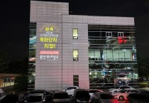 [경기티비종합뉴스] 기흥구청 벽면에 로고젝터 설치
