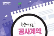 [용인특례시]   공사계약 초보자 위한 안내서 제작   -경기티비종합뉴스-