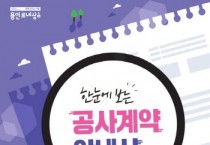 [용인특례시]   공사계약 초보자 위한 안내서 제작   -경기티비종합뉴스-