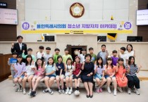 [용인특례시의회]  청소년 지방자치아카데미, 서룡초등학교 참여   -경기티비종합뉴스-