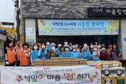 [경기티비종합뉴스]  평택도시공사, 추석맞이 명절음식 나눔 봉사활동