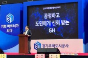 [경기주택도시공사]  GH, 도민에게 신뢰받는 기업으로 도약한다  -경기티비종합뉴스-