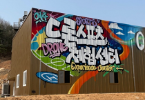 [여주시]  드론 스포츠 체험센터 개관식   -경기티비종합뉴스-