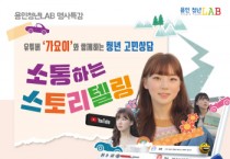 [용인특례시]  용인청년LAB 수지, 인기 유튜버 ‘가요이 키우기’ 초청 특강   -경기티비종합뉴스-