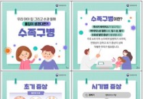 평택시, 영유아 수족구병 주의 안내    -경기티비종합뉴스-