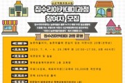 [이천시]  농촌마을지원센터,  「집수리아카데미-홈셀프인테리어」과정 교육생 모집   -경기티비종합뉴스-