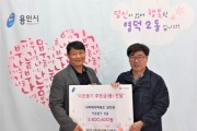 [용인특례시]  영덕2동, ㈜피제이피테크서 이웃돕기 성금 550만원 기탁   -경기티비종합뉴스-