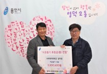 [용인특례시]  영덕2동, ㈜피제이피테크서 이웃돕기 성금 550만원 기탁   -경기티비종합뉴스-