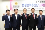 [경기티비종합뉴스] 경기도의회 의정정책추진단, 지역정책과제 실현을 위한 구리시와 정담회 개최