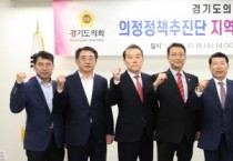 [경기티비종합뉴스] 경기도의회 의정정책추진단, 지역정책과제 실현을 위한 구리시와 정담회 개최