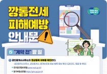 경기도, 깡통전세 피해예방 위한 부동산 기초 온라인 강좌 지식(GSEEK)에 개설   -경기티비종합뉴스-