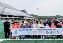 [용인시축구센터]  1타 강사 이을용의 ‘꿈드림 축구교실’ 성료   -경기티비종합뉴스-
