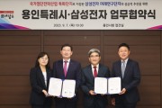 [용인티비종합뉴스]  용인특례시, 삼성전자와 국가첨단전략산업 특화단지 성공적 추진 위한 업무협약