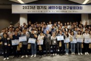 [경기티비종합뉴스]  경기도, 세외수입 연구발표대회 열고 부천시 등 우수사례 9건 선정