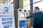 [용인특례시]  수지구, 27일부터 법인 전용 무인민원발급기 운영   -경기티비종합뉴스-