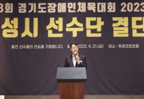 [화성시]  정명근시장 , 경기도장애인체육대회 출전 결단식 참석     -경기티비종합뉴스-
