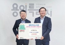 [경기티비종합뉴스]  용인특례시, 한가위 외롭지 않게!‘보름달 만큼 큰 나눔’기업들     -경기티비종합뉴스-