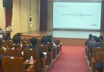 [경기도교육청]   모두가 참여하는 학교공간 조성  전문가·관계자 함께 머리 맞대   -경기티비종합뉴스-
