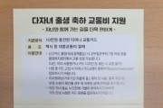 [용인특례시]  다자녀 출생 가정에 교통비 10만원 지원    - 경기티비종합뉴스-