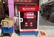 용인특례시, 용인중앙시장 5곳에 호스릴 비상소화장치 설치    -경기티비종합뉴스-