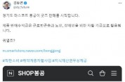 [경기티비종합뉴스]  경기도, 봉공이 상품 판매 개시. 판매수익금은 자활 기금으로 활용