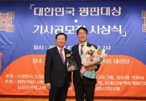 [ 화성시]  정명근 시장, 대한민국평판대상 자치단체장 부문 대상 수상  -경기티비종합뉴스-