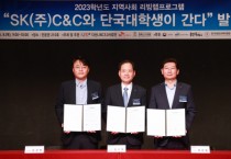 용인특례시, SK(주)C&C·단국대와 손잡고 학생환경교육단 출범   -경기티비종합뉴스-