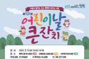 [평택시]  제101회 어린이날 행사 4년 만에 3개 권역 대면 개최   -경기티비종합뉴스-