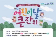 [평택시]  제101회 어린이날 행사 4년 만에 3개 권역 대면 개최   -경기티비종합뉴스-