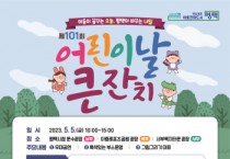 [평택시]  제101회 어린이날 행사 4년 만에 3개 권역 대면 개최   -경기티비종합뉴스-