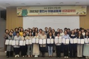 [경기티비종합뉴스] 용인특례시, 올해 마을공동체 키워드는 돌봄·힐링·치유