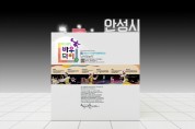 [안성시]  2023 내나라 여행박람회(KOREA TRAVEL EXPO 2023) 참가   -경기티비종합뉴스-