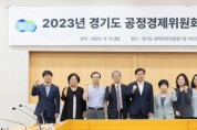 [경기티비종합뉴스]  경기도, 공정거래·소비자 권익 보호 위해 내년도 신규사업 발굴