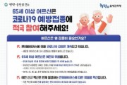 [경기티비종합뉴스]  평택시, 23~24절기 코로나19 예방접종 실시  65세 이상, 면역저하자 등 고위험군 10월 19일 시작