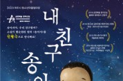 [여주세종문화관광재단]  인형극 <내 친구 송아지> 공연 개최    -경기티비종합뉴스-