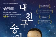 [여주세종문화관광재단]  인형극 <내 친구 송아지> 공연 개최    -경기티비종합뉴스-
