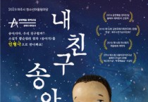[여주세종문화관광재단]  인형극 <내 친구 송아지> 공연 개최    -경기티비종합뉴스-