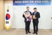 [경기도의회]   최민 의원, 2022년 올해의 의원 수상   -경기티비종합뉴스-