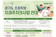 [평택시]    「경기도 초등학생 치과주치의 사업」 보건교사 간담회 운영  -경기티비종합뉴스-