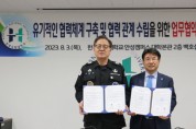 [한경국립대학교]  대한민국 특공무술협회와 업무협약 체결   -경기티비종합뉴스-