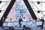 [화성시]  주민과 함께 지속가능한 축제 꿈꾸는 화성 뱃놀이축제  -경기티비종합뉴스-