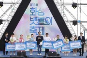 [화성시]  주민과 함께 지속가능한 축제 꿈꾸는 화성 뱃놀이축제  -경기티비종합뉴스-
